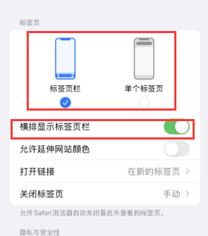 石峰iPhone授权维修分享Safari浏览器如何切换标签栏位置 