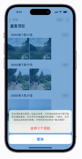 石峰苹果手机维修分享iOS 16 小技巧：合并重复照片 