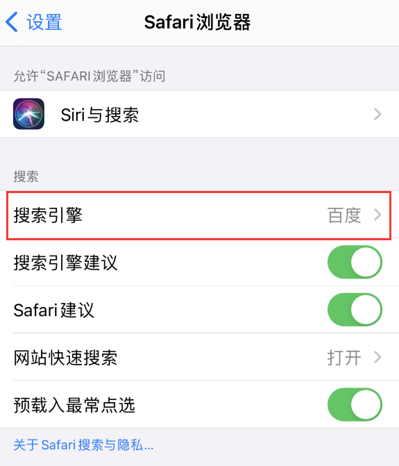 石峰苹果手机维修分享在 iPhone 上更换 Safari 浏览器的搜索引擎 
