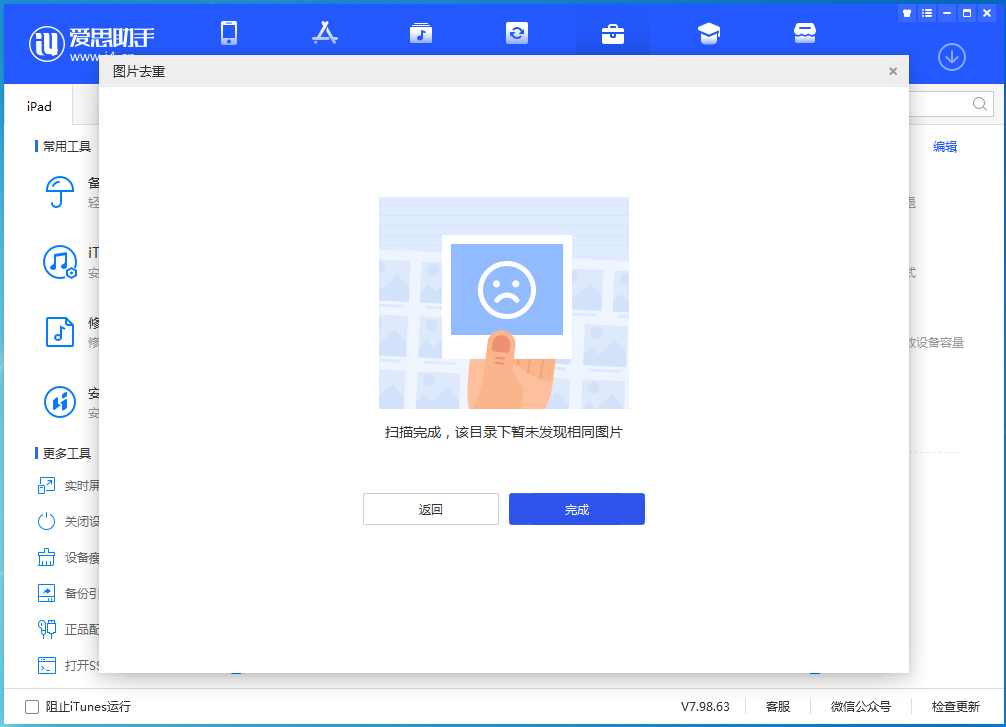 石峰苹果手机维修分享如何快速筛选并删除重复照片 